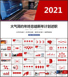 红色年终总结新年计划述职报告