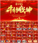 年会PPT