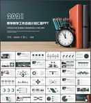 学校教育教学工作计划动态PPT