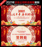 2021牛年年会舞台背景
