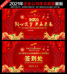 2021新年晚会背景