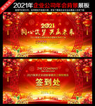 2021年会舞台背景