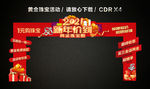 2021新年大促 春节龙门架