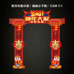 2021新年大促 牛年龙门架