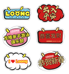 新春手举牌