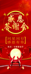 感恩答谢会