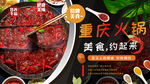 重庆火锅