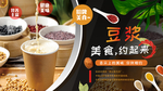 豆浆