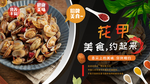 花甲
