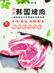 韩国烤肉