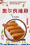 奥尔良烤翅