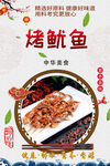 烤鱿鱼