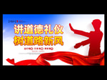 讲道德礼仪 树道路新风