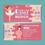 舞蹈代金券