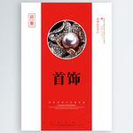 首饰