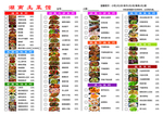 湖南土菜馆 菜单