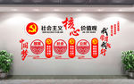 社会主义核心价值观 文化墙