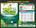 寒假班招生 寒假补习班宣传单