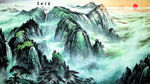 山水