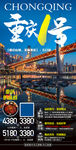 重庆旅游