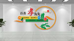 孝顺老人关爱老人文化墙