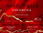 中式海报  红金