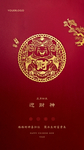 正月初五迎财神