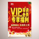 VIP会员海报