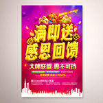 满即送促销活动