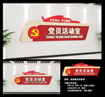 党建室门牌