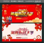 2021 闹新春过大年