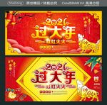 2021 红红火火 过大年