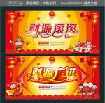 财源滚滚 财源广进