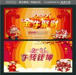 2021 牛转钱坤 金牛聚财