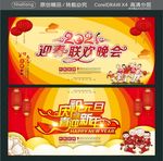 2020 迎春联欢晚会 庆祝元
