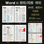 word模板电子报刊校报版式C