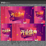开业