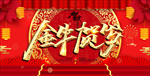 2021红色春节背景 新年展板