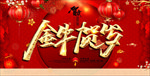 2021红色新年背景 新年贺岁