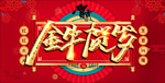 2021红色新年展板 牛年新年