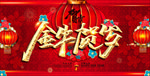 2021红色牛年展板 新年背景