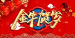 2021春节晚会舞台背景 红色