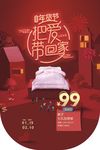 年货节2021