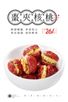 枣夹核桃