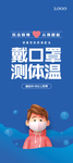 防疫公告展架海报