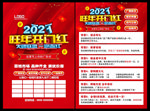 2021旺年开门红