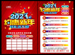 2021约惠新年