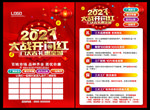 2021大战开门红