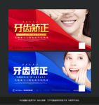 牙齿矫正