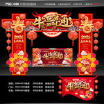 新年门头